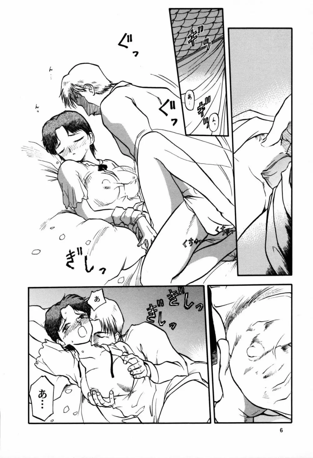 ルクニエッカ - page5