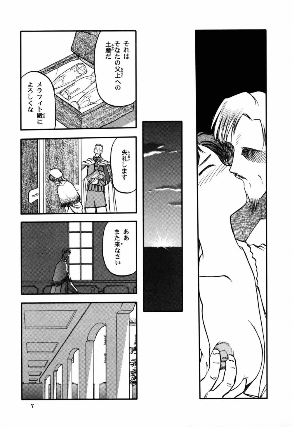 ルクニエッカ - page6