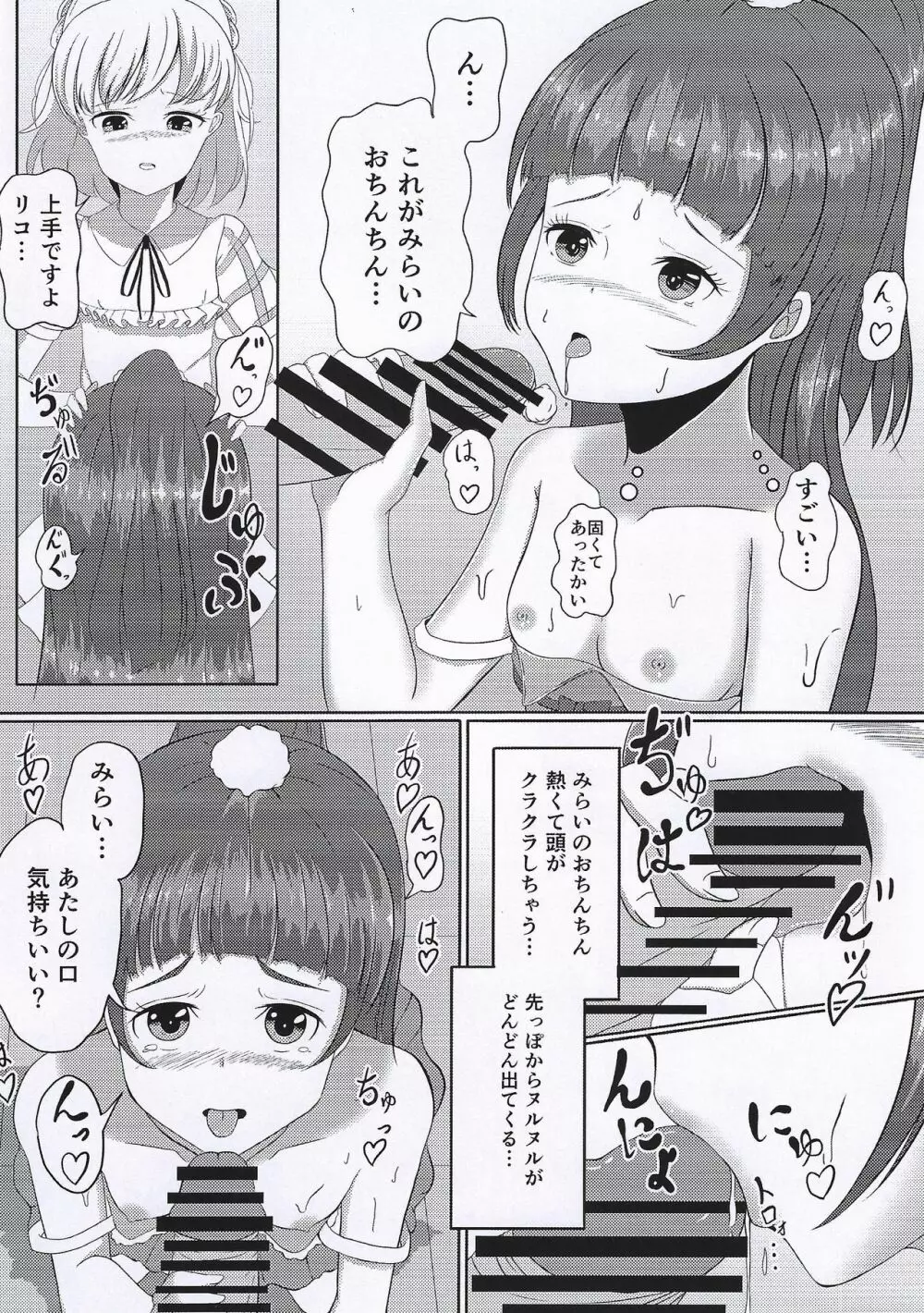 イッてないし…演技だし…！ - page5