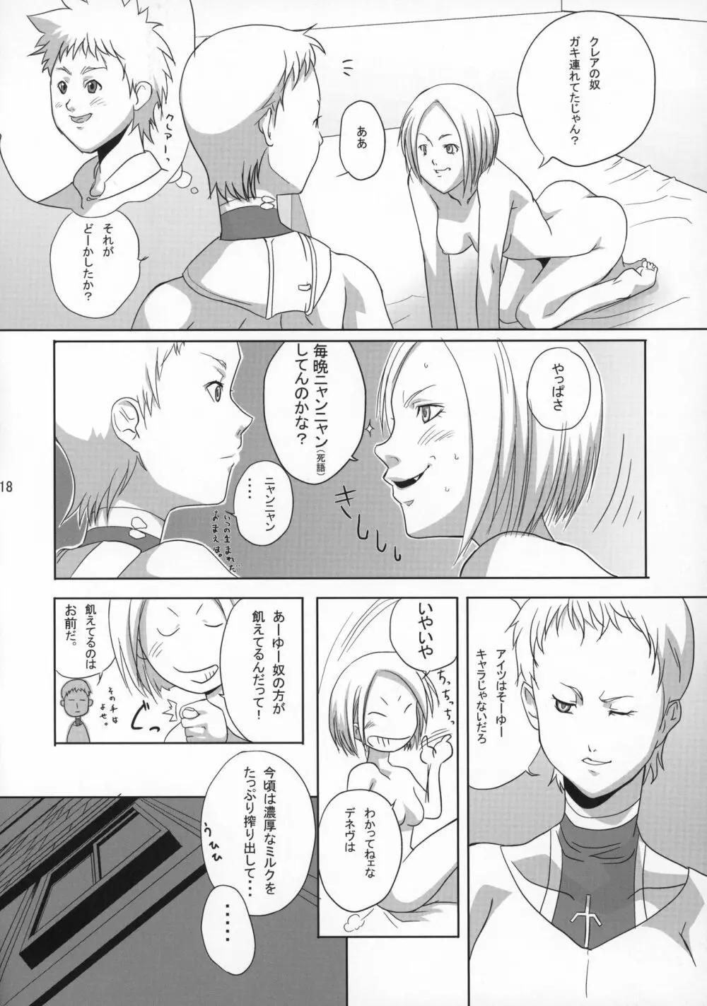 異常性欲者狩り - page17