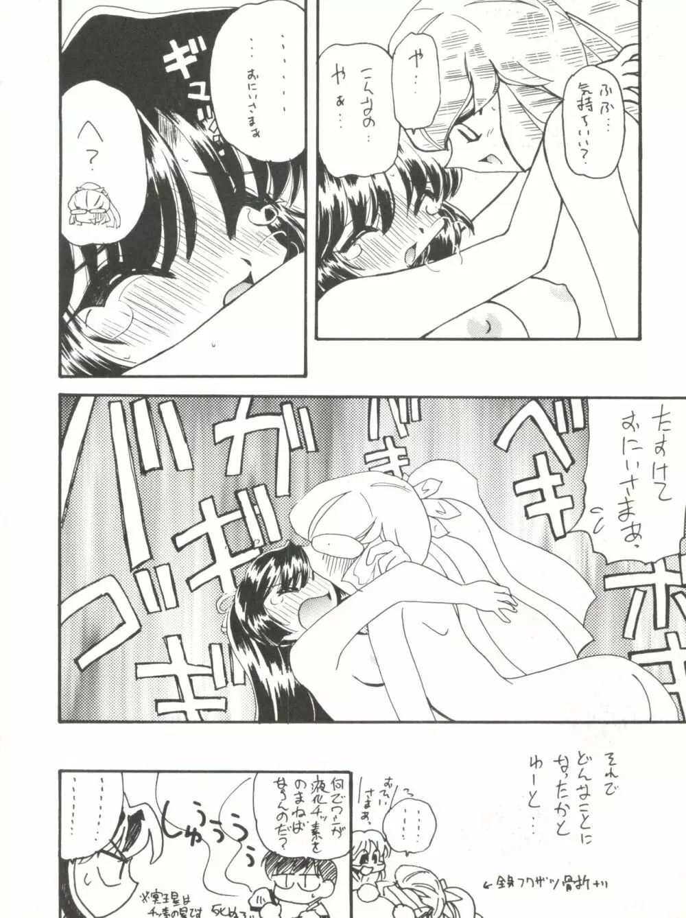 楽園都市2 - page69