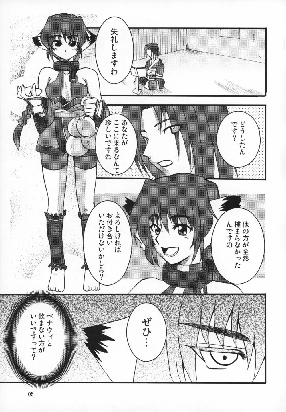 カルラ搾り - page4