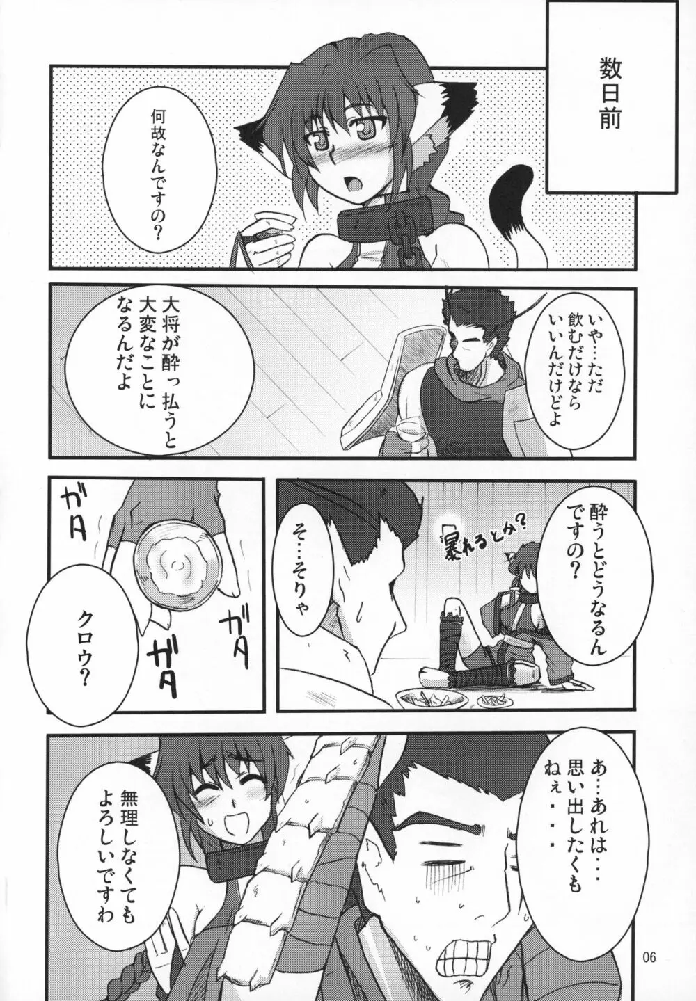 カルラ搾り - page5