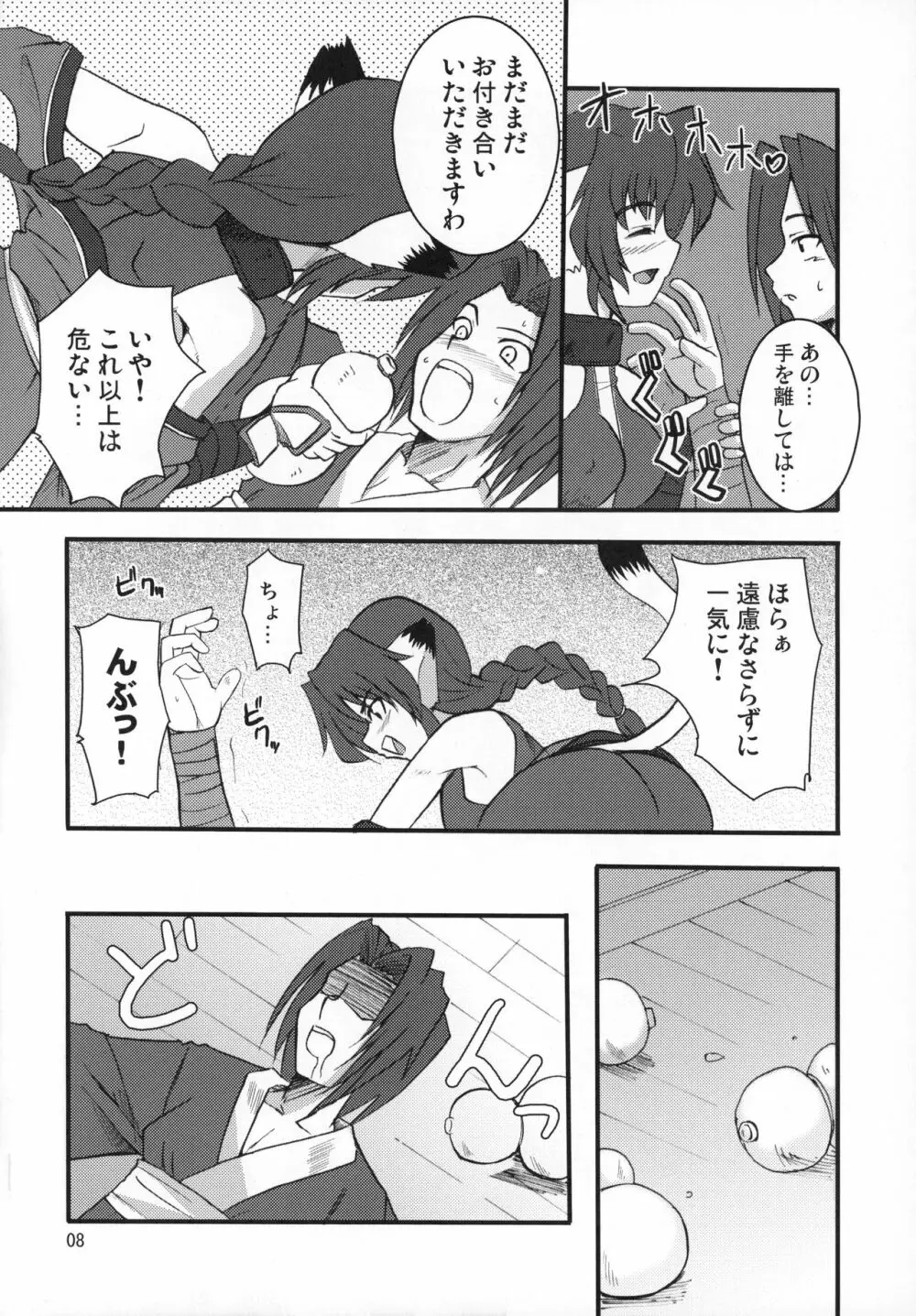 カルラ搾り - page7