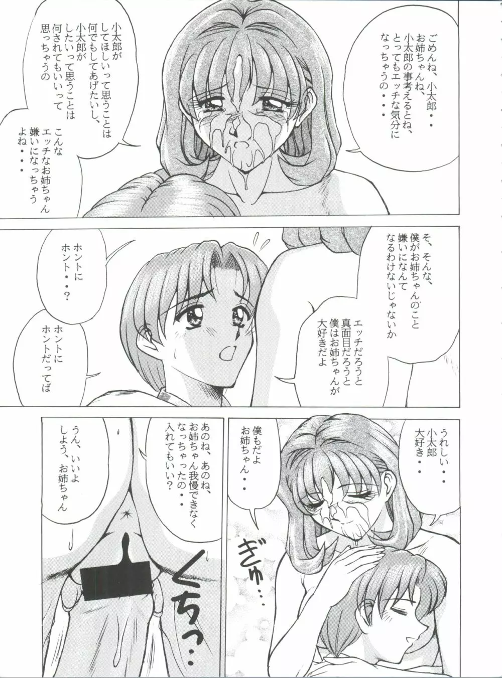 おかちめんたいこ ピカイチ - page10