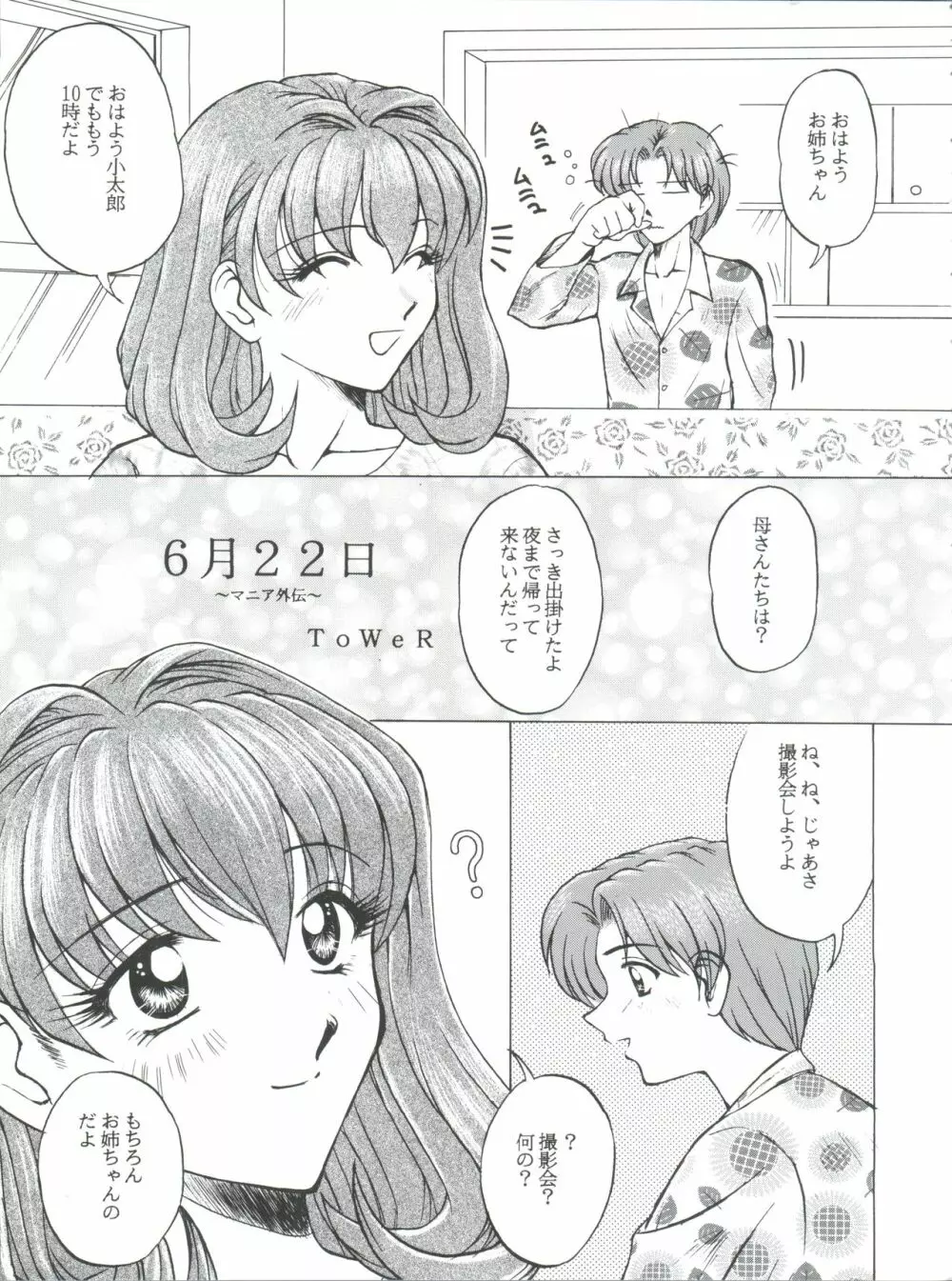 おかちめんたいこ ピカイチ - page4