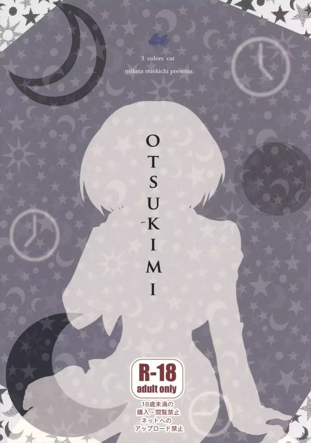 OTSUKIMI - page14