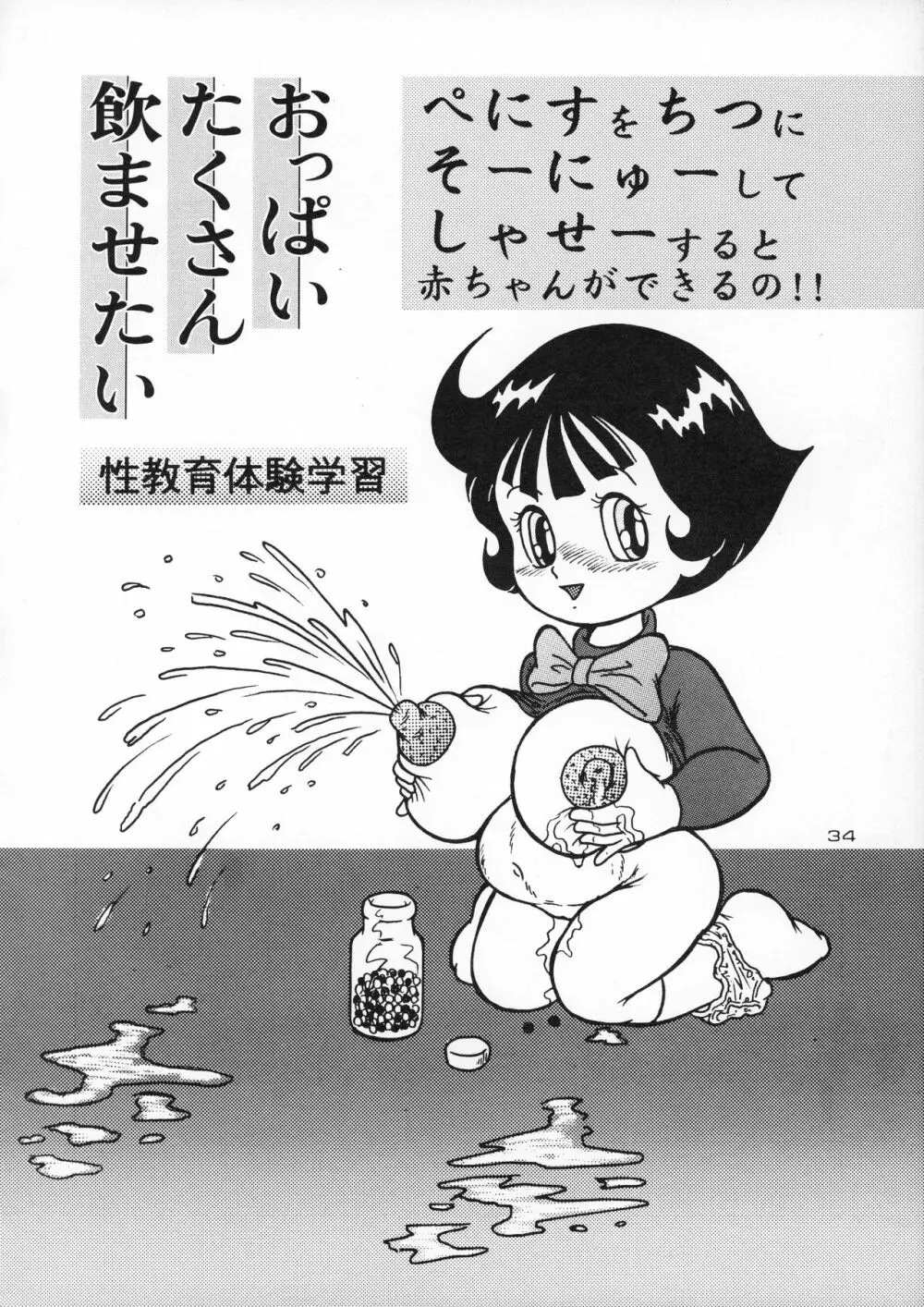 RHF Vol.20 天にまします我らが乳よ 3 - page33