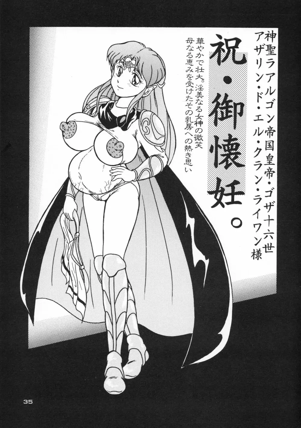 RHF Vol.20 天にまします我らが乳よ 3 - page34