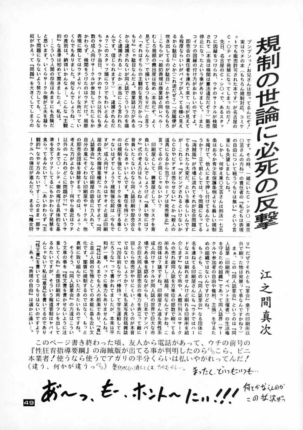 RHF Vol.20 天にまします我らが乳よ 3 - page48