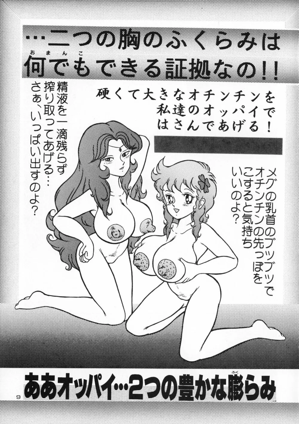 RHF Vol.20 天にまします我らが乳よ 3 - page8