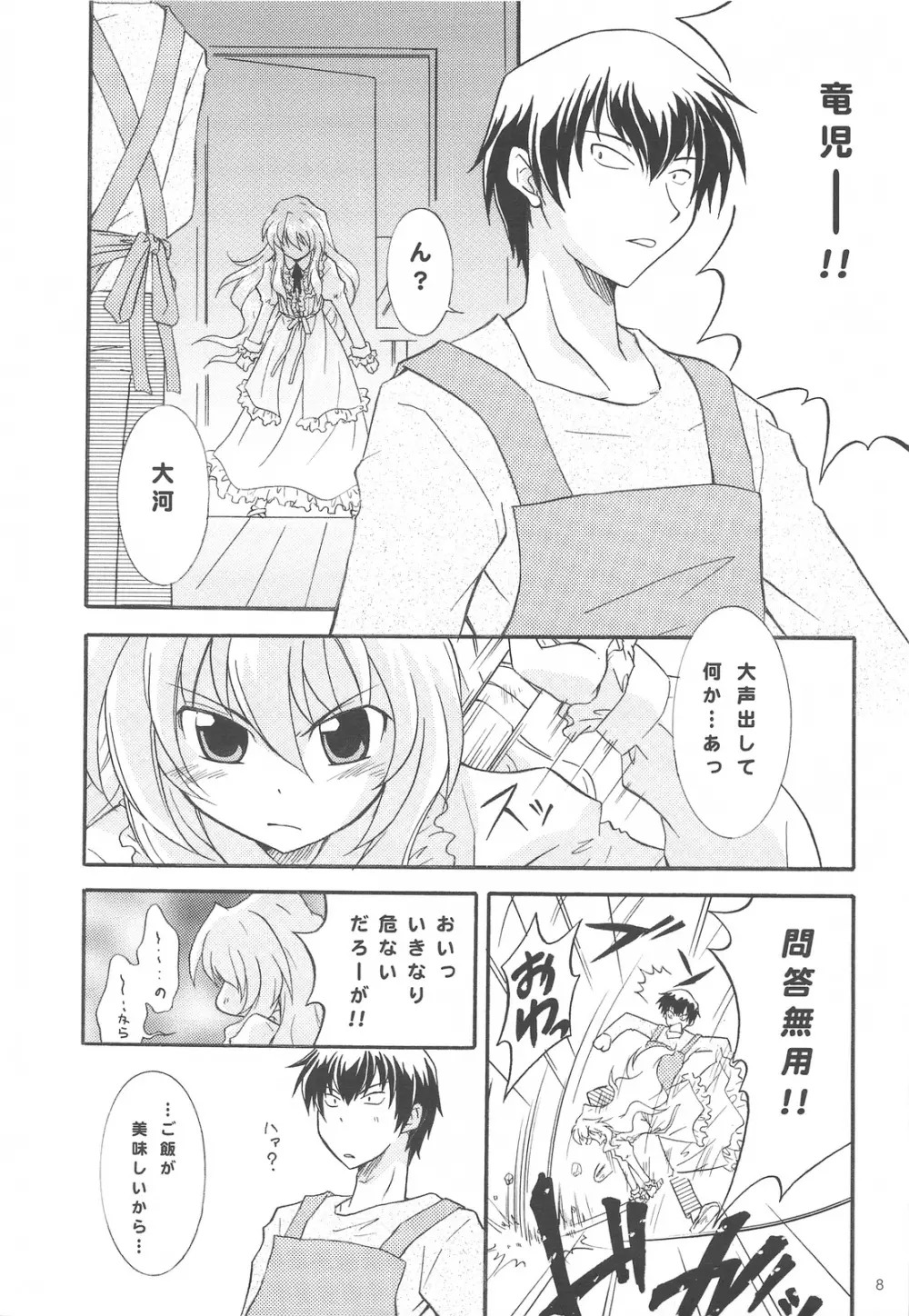 バニラソルト - page7