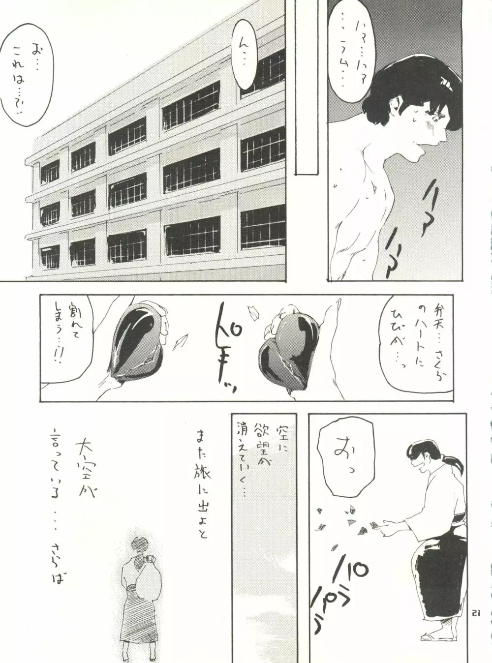 うるせえ女 4 - page21