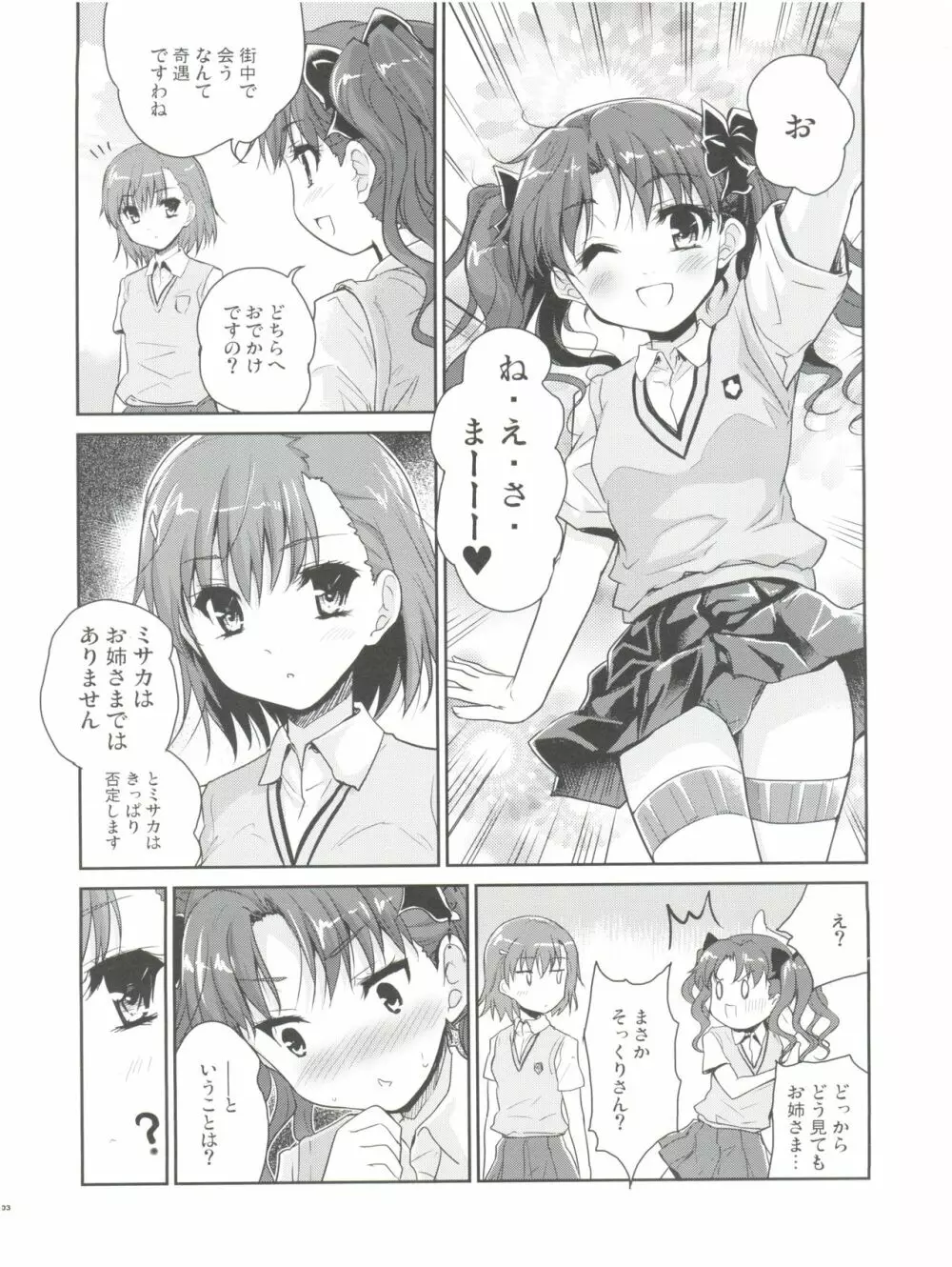 お姉さまの絶対精力絶倫化計画 - page3