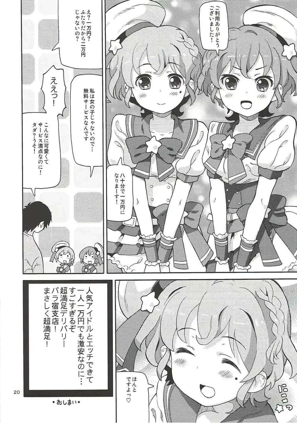 あれパラ2 -Wアイドルデリバリー- - page19