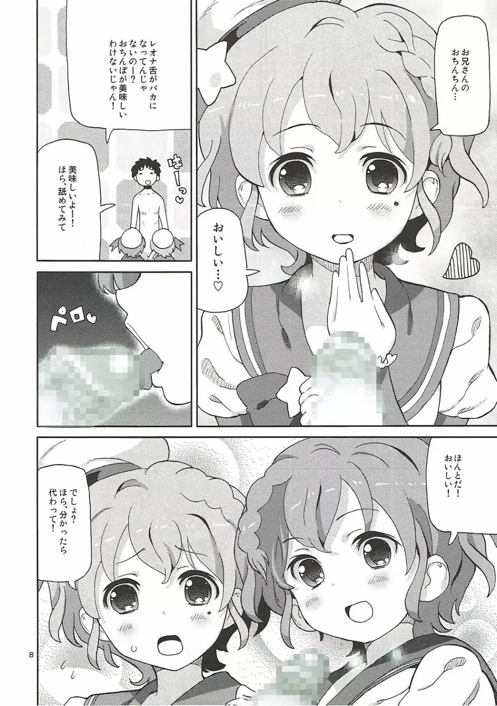 あれパラ2 -Wアイドルデリバリー- - page7