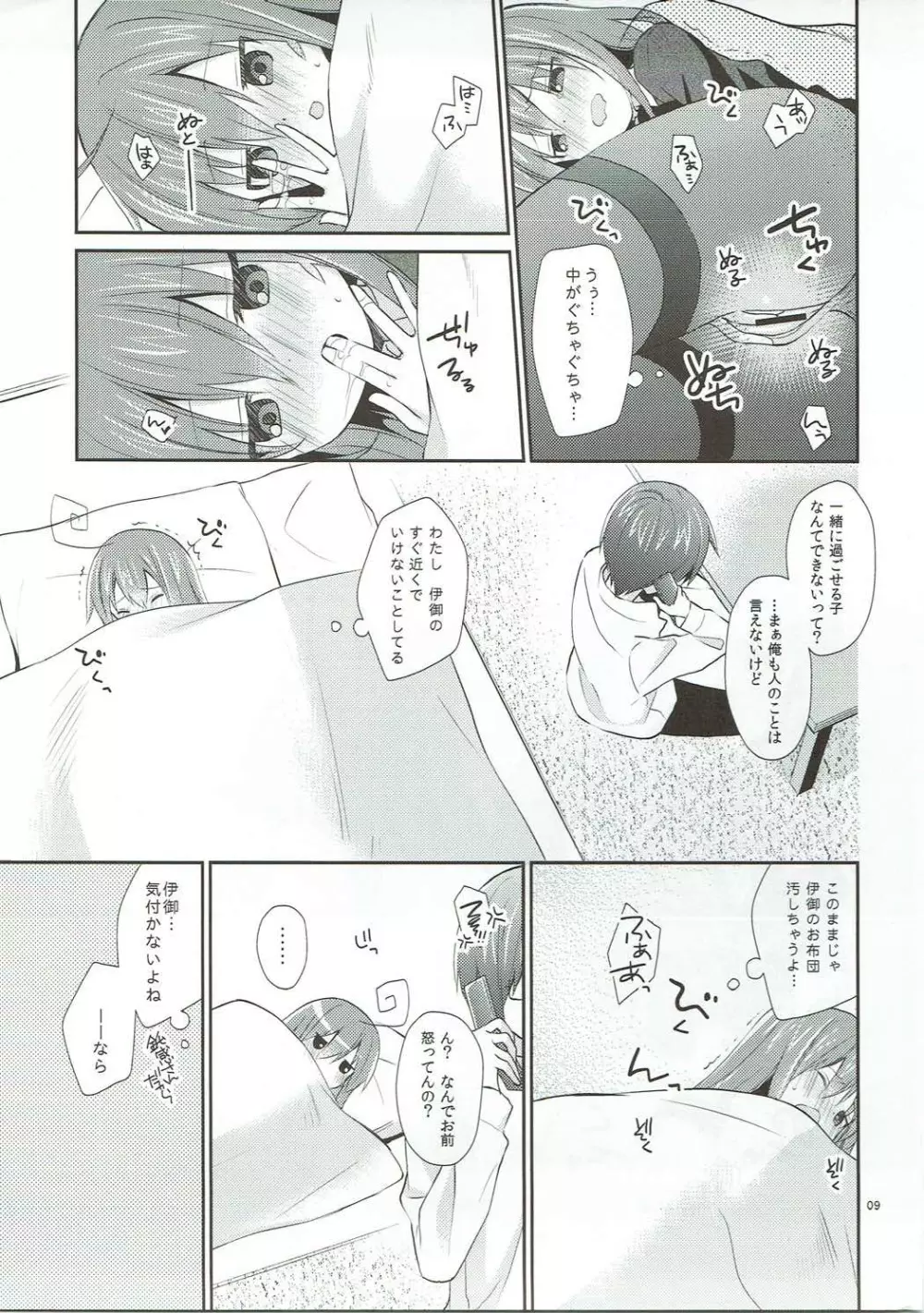 メルトライクチョコレイト - page8