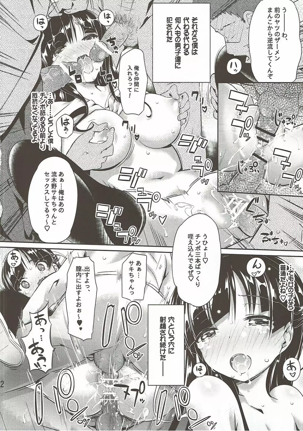 ナカヨク セツクス - page11