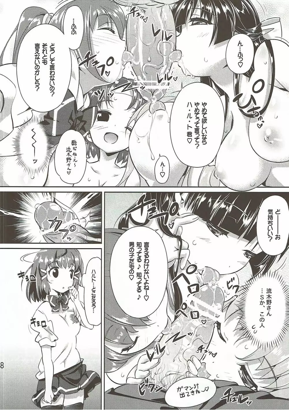 ナカヨク セツクス - page7