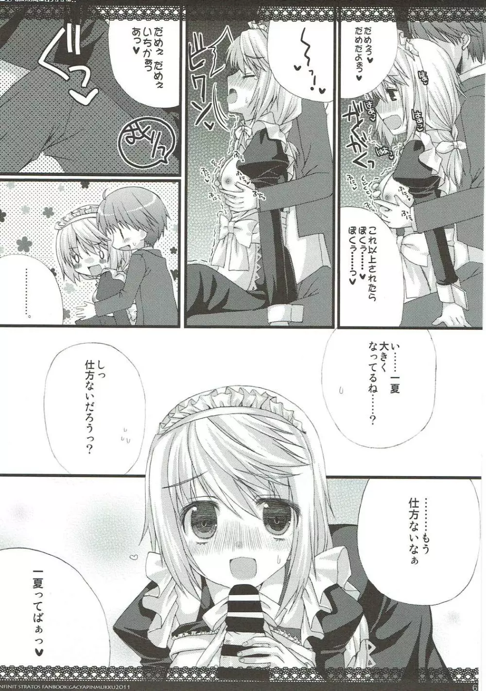 しゃるこれ - page60