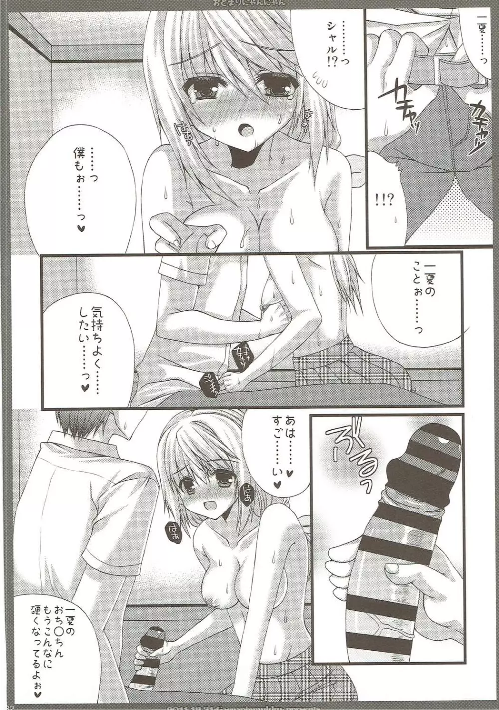 しゃるこれ - page81