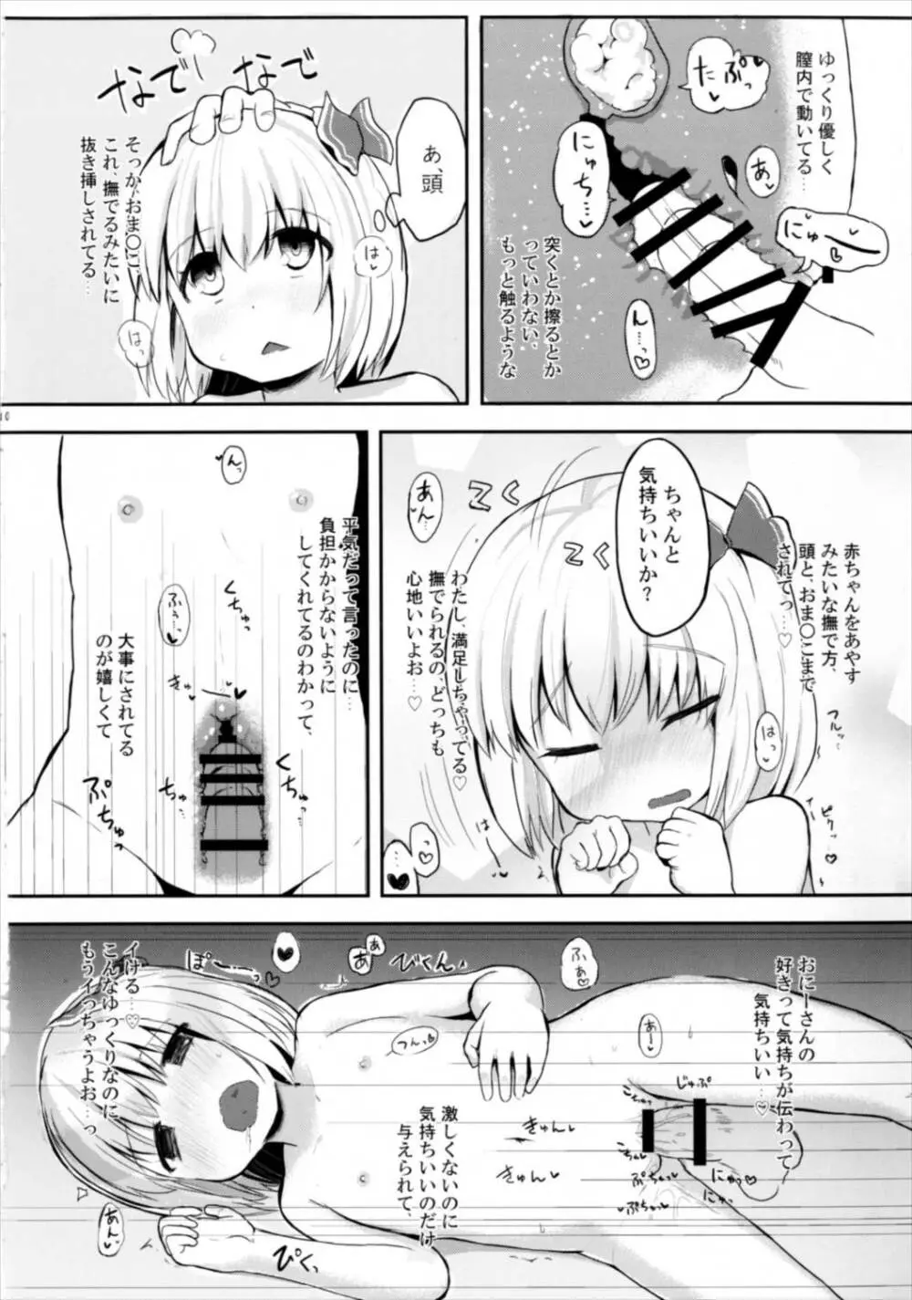 甘ったるーみあ - page10