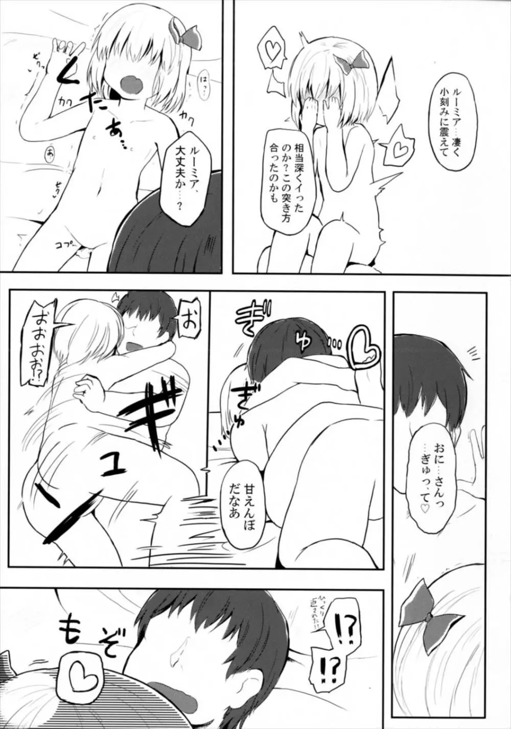 甘ったるーみあ - page13