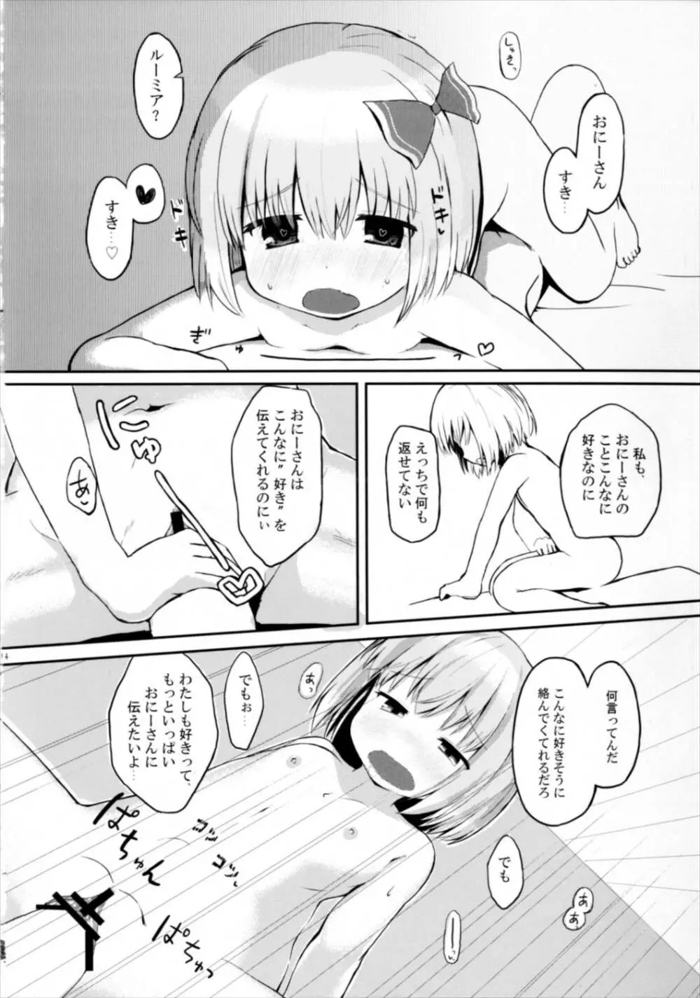 甘ったるーみあ - page14