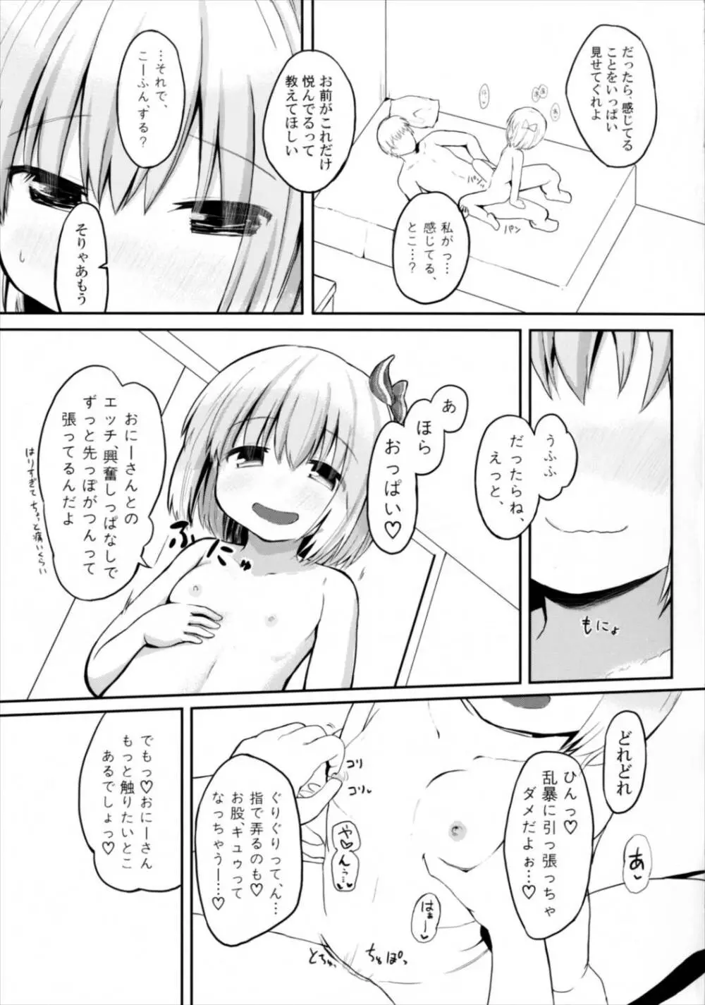 甘ったるーみあ - page15