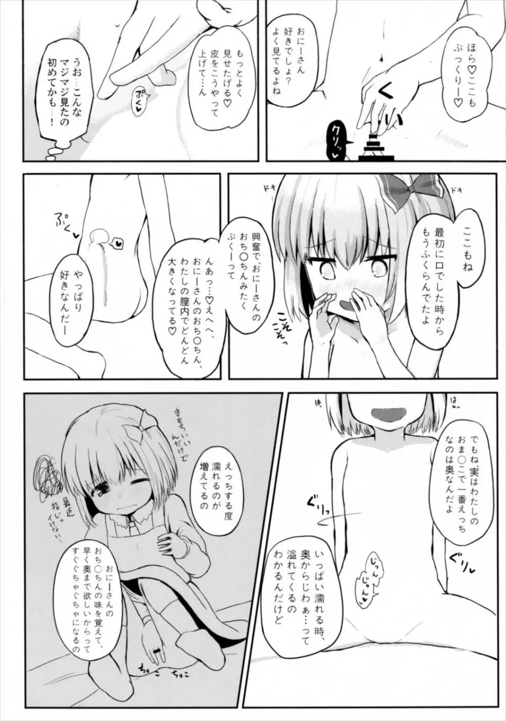 甘ったるーみあ - page16