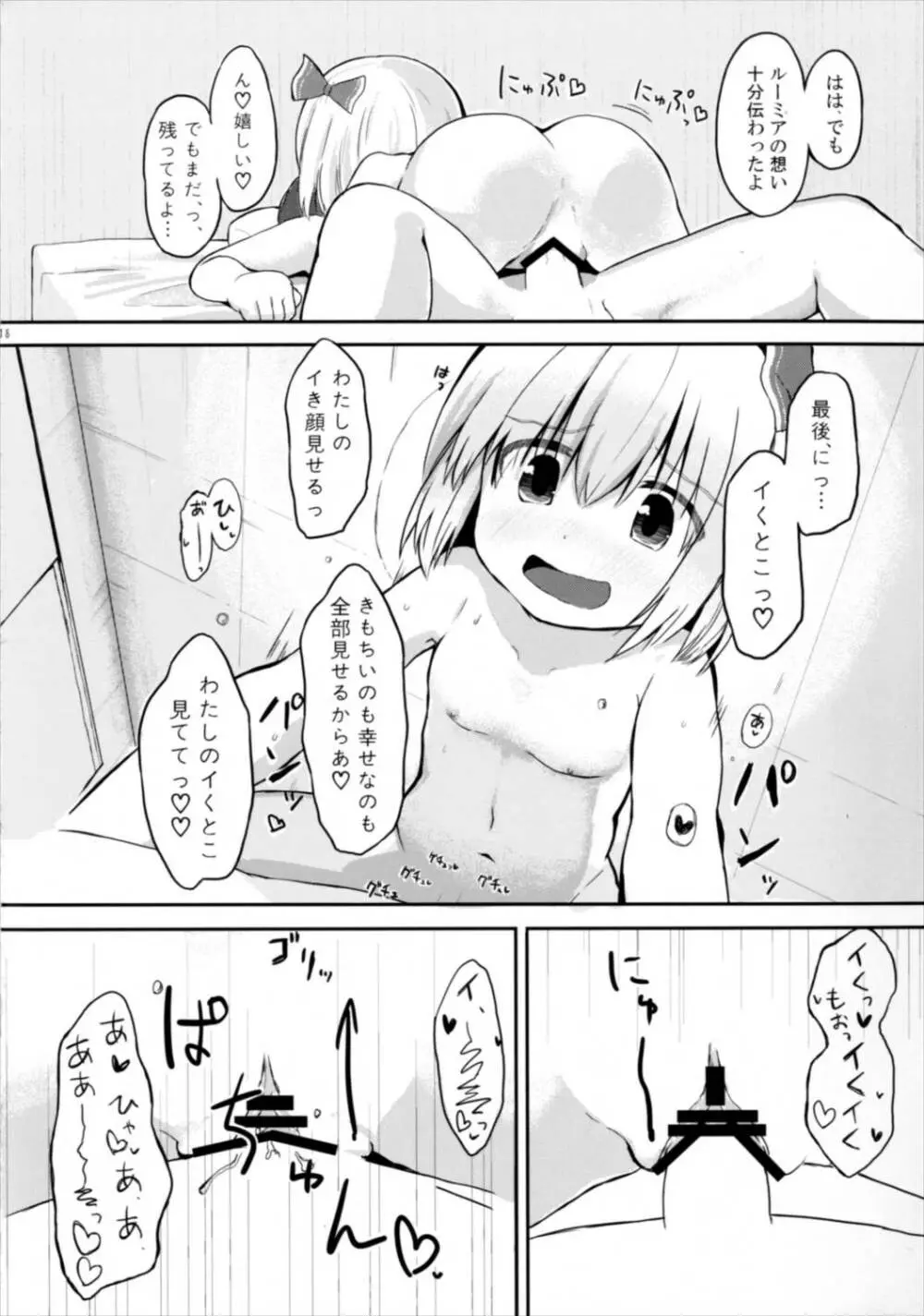 甘ったるーみあ - page18