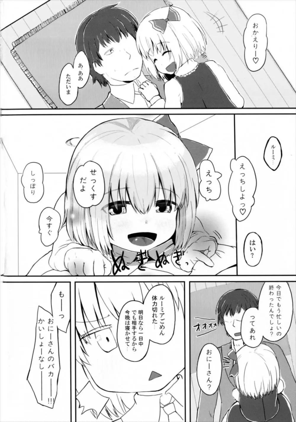 甘ったるーみあ - page4