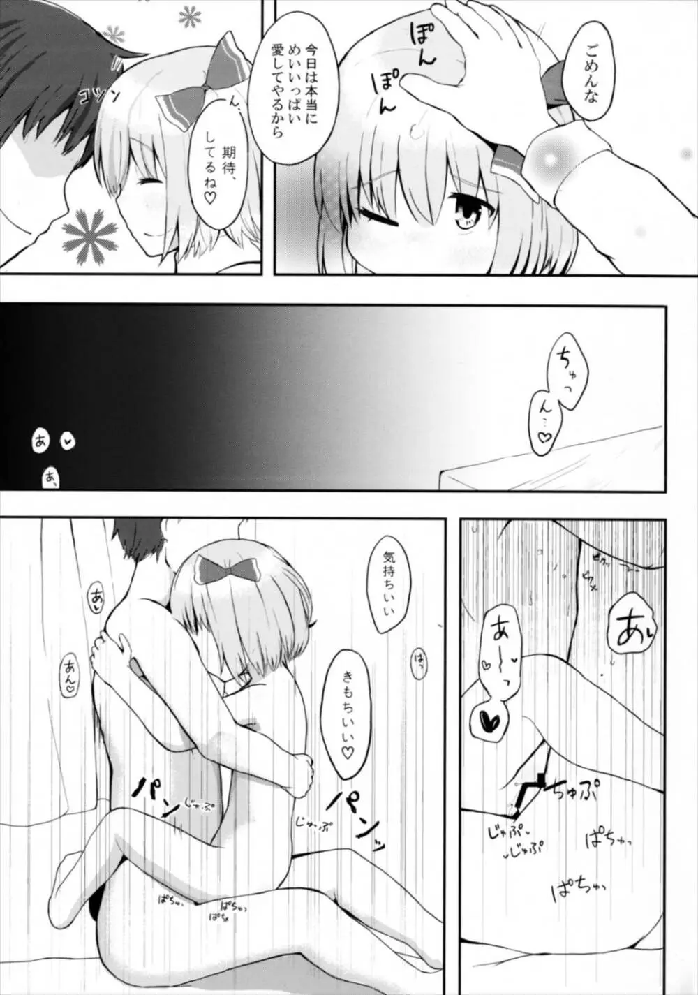 甘ったるーみあ - page7