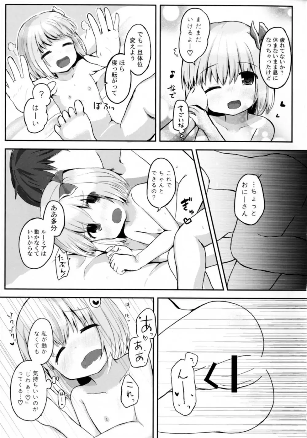 甘ったるーみあ - page9