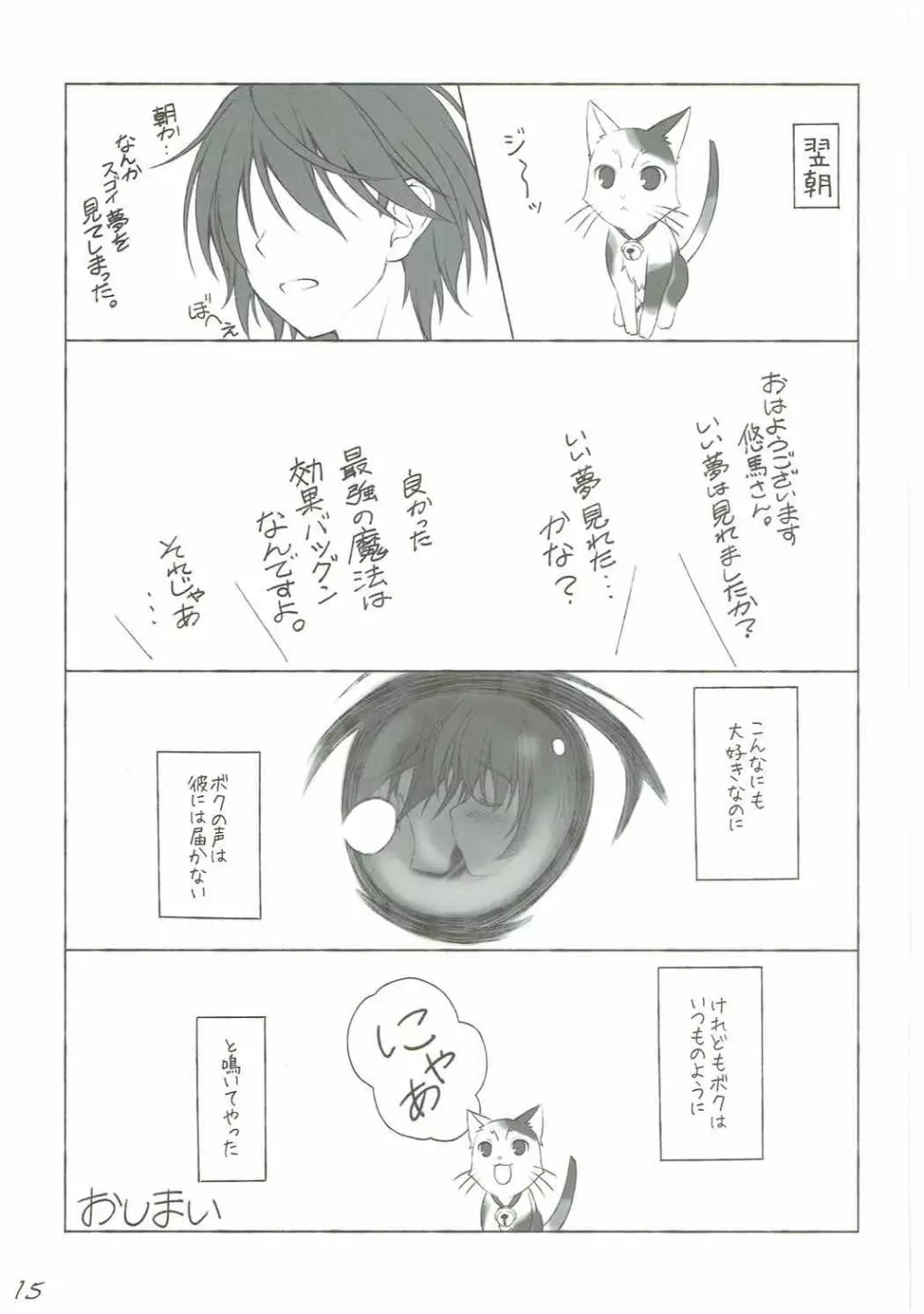 月は無慈悲な夜の女王 - page16