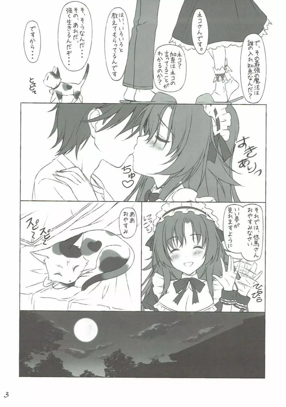 月は無慈悲な夜の女王 - page4