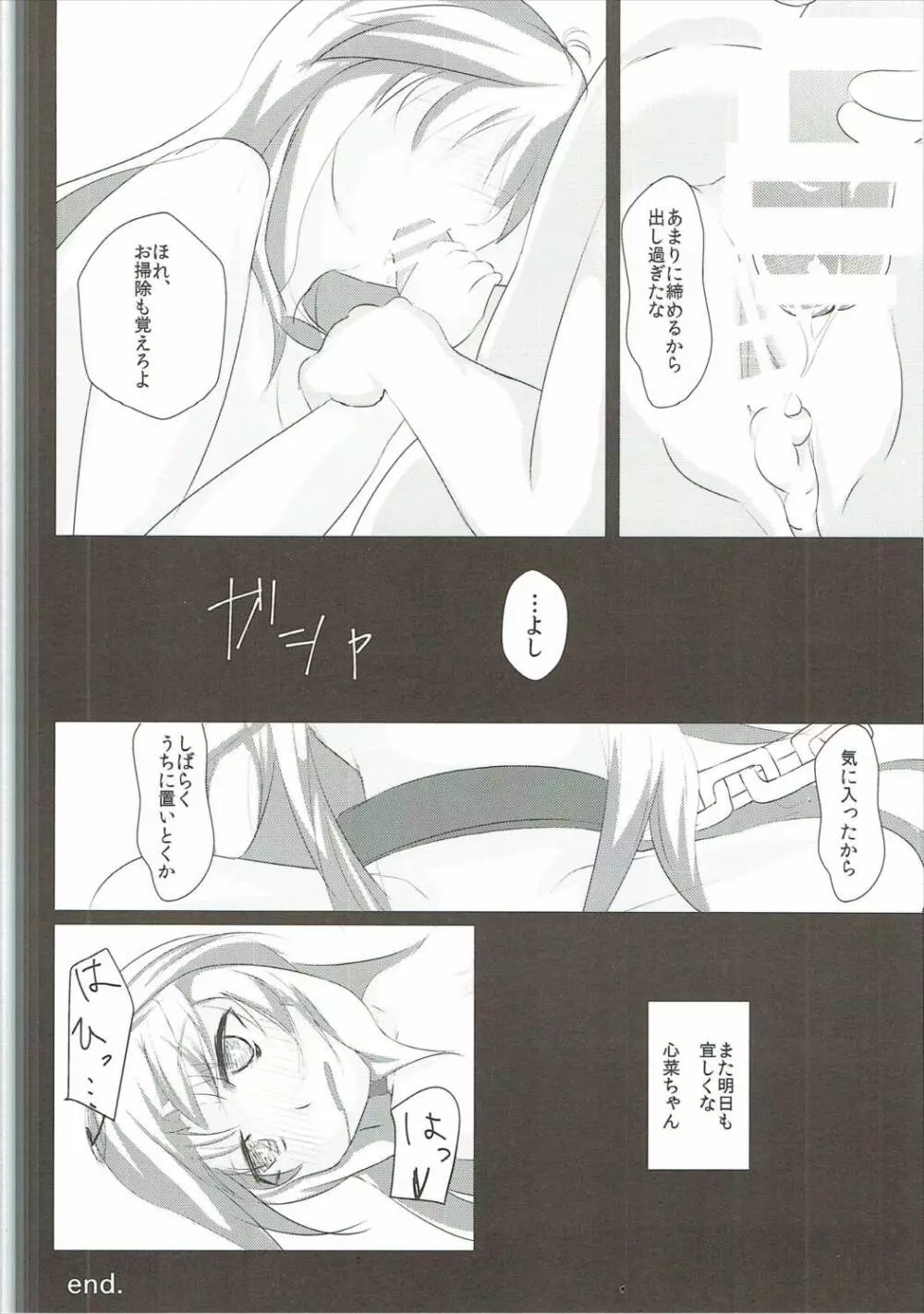 倉野川女子生徒籠ノ鳥事件 - page23