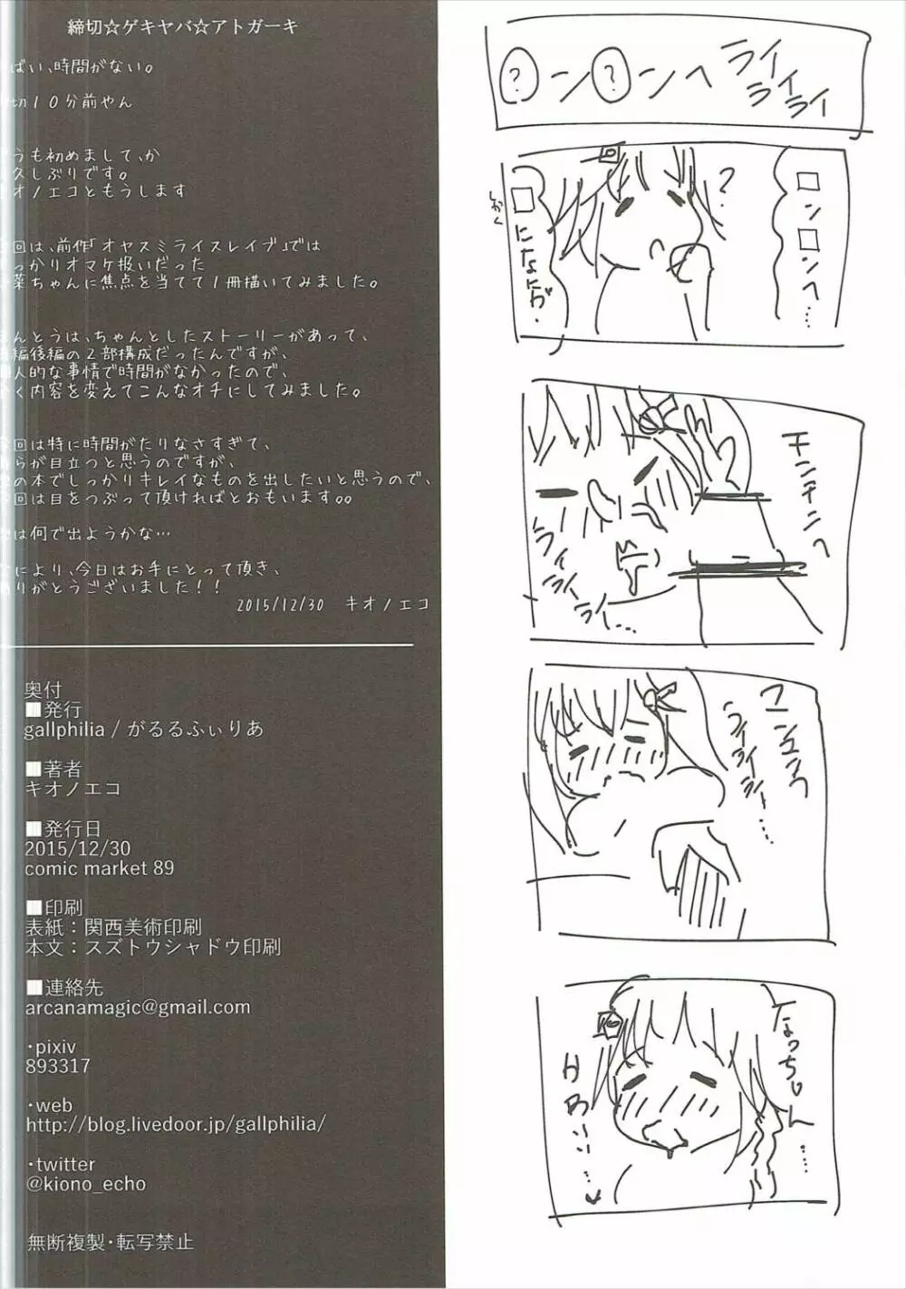 倉野川女子生徒籠ノ鳥事件 - page25