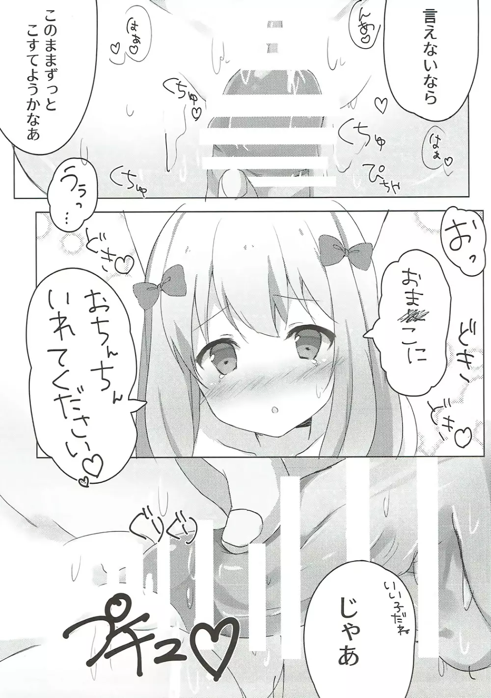 俺の妹にネコみみが生えてえっちになるわけがない!! - page10