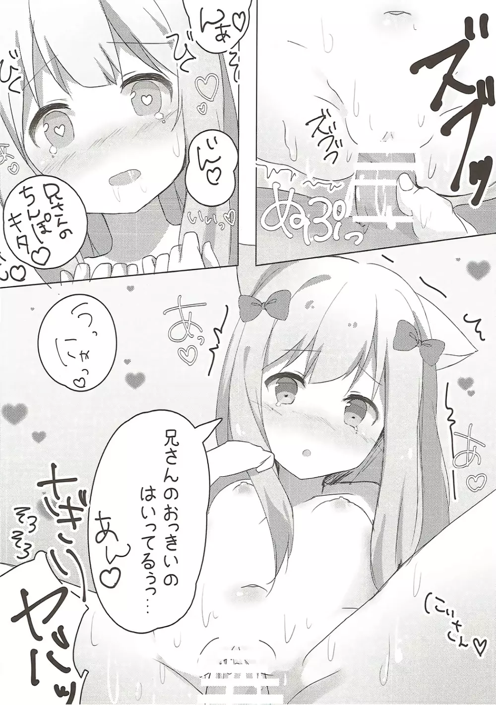 俺の妹にネコみみが生えてえっちになるわけがない!! - page11