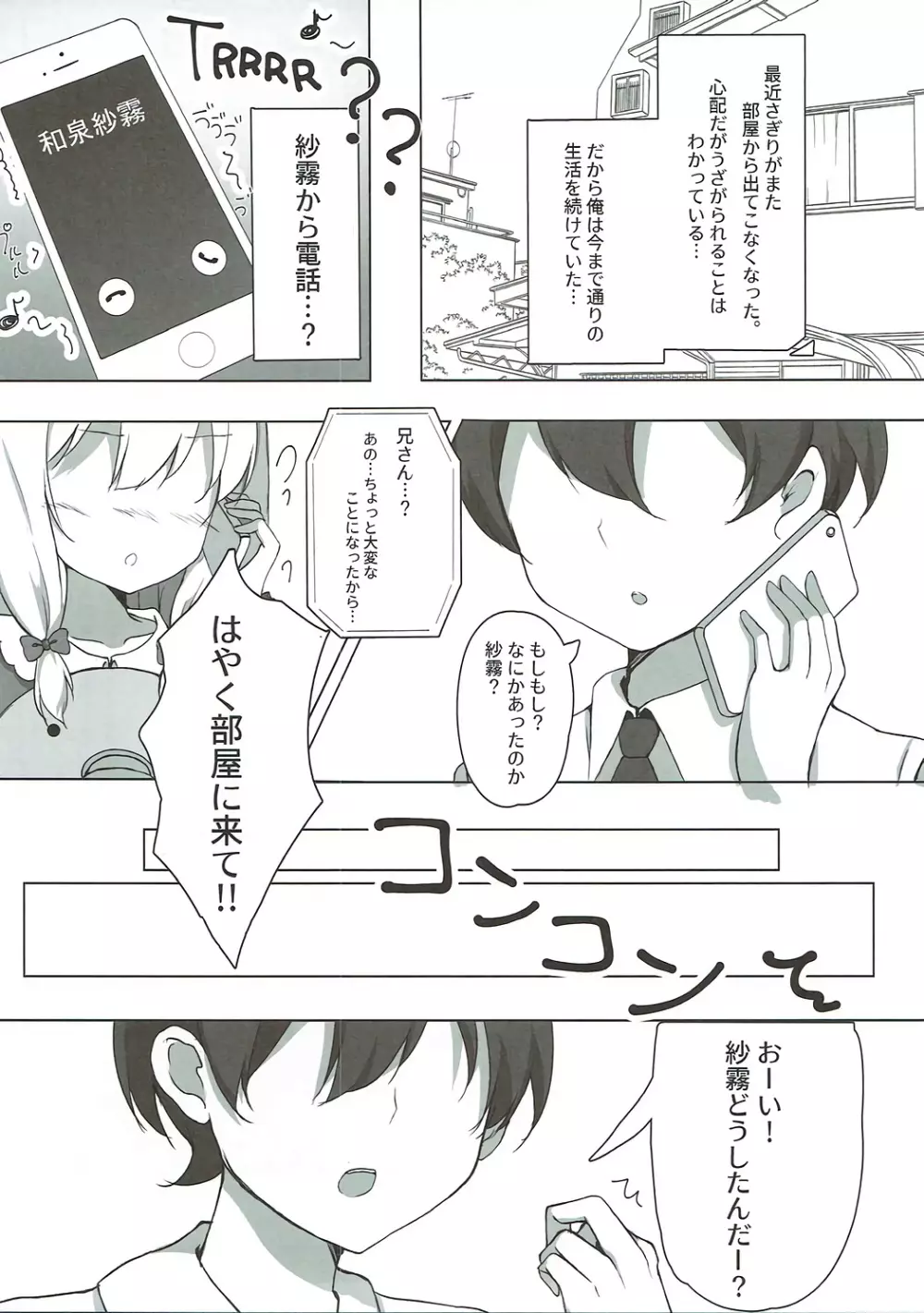 俺の妹にネコみみが生えてえっちになるわけがない!! - page4