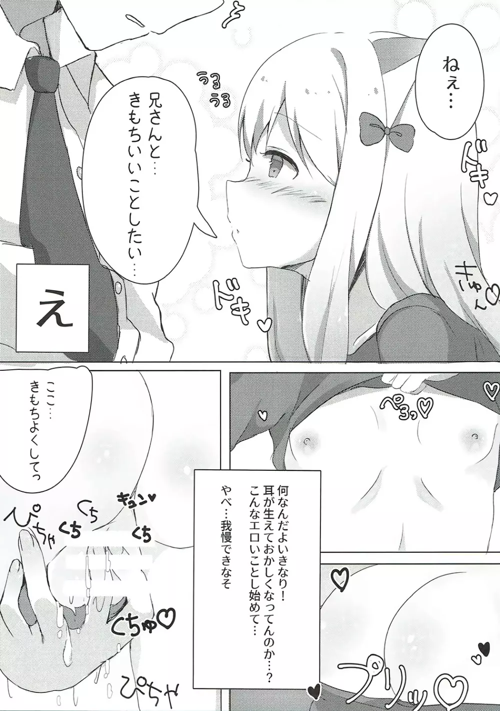 俺の妹にネコみみが生えてえっちになるわけがない!! - page6