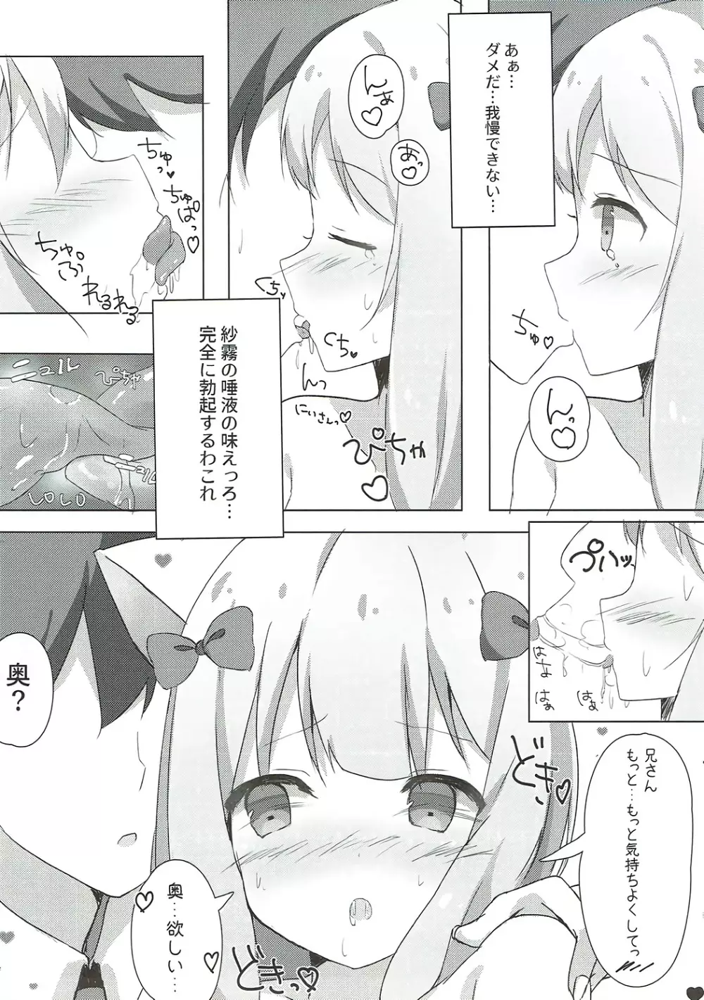 俺の妹にネコみみが生えてえっちになるわけがない!! - page8