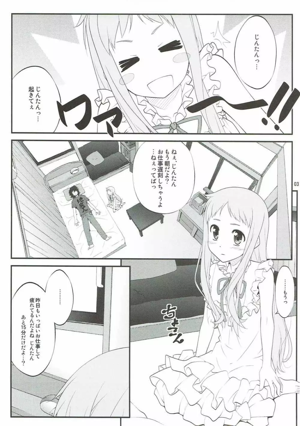 あのね... - page2