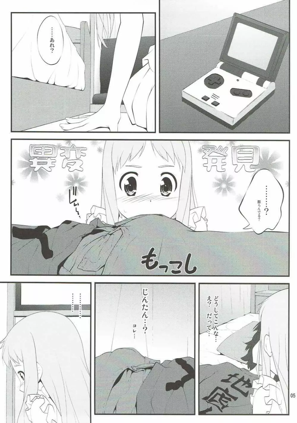 あのね... - page4