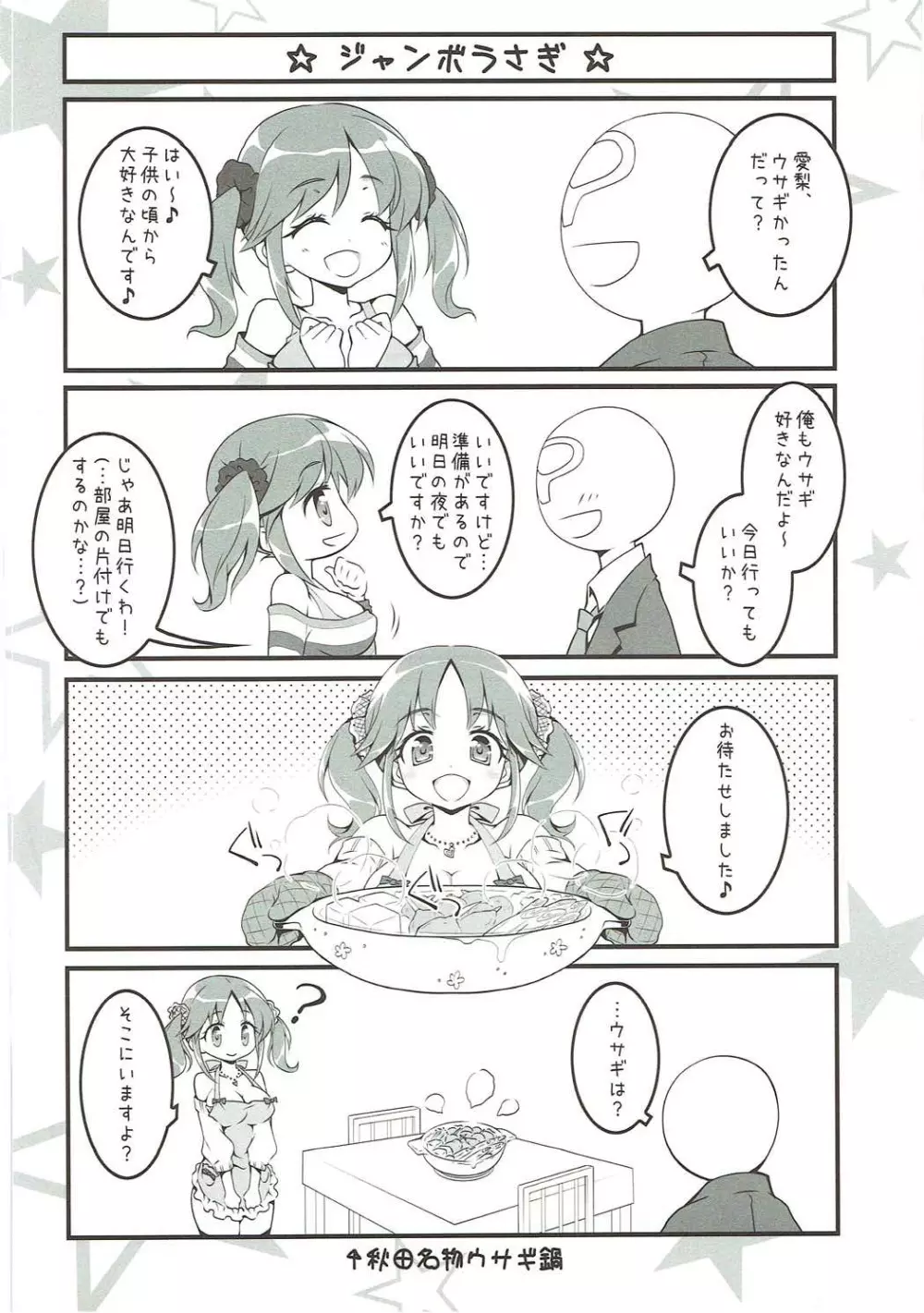 デレマスマトメ - page100