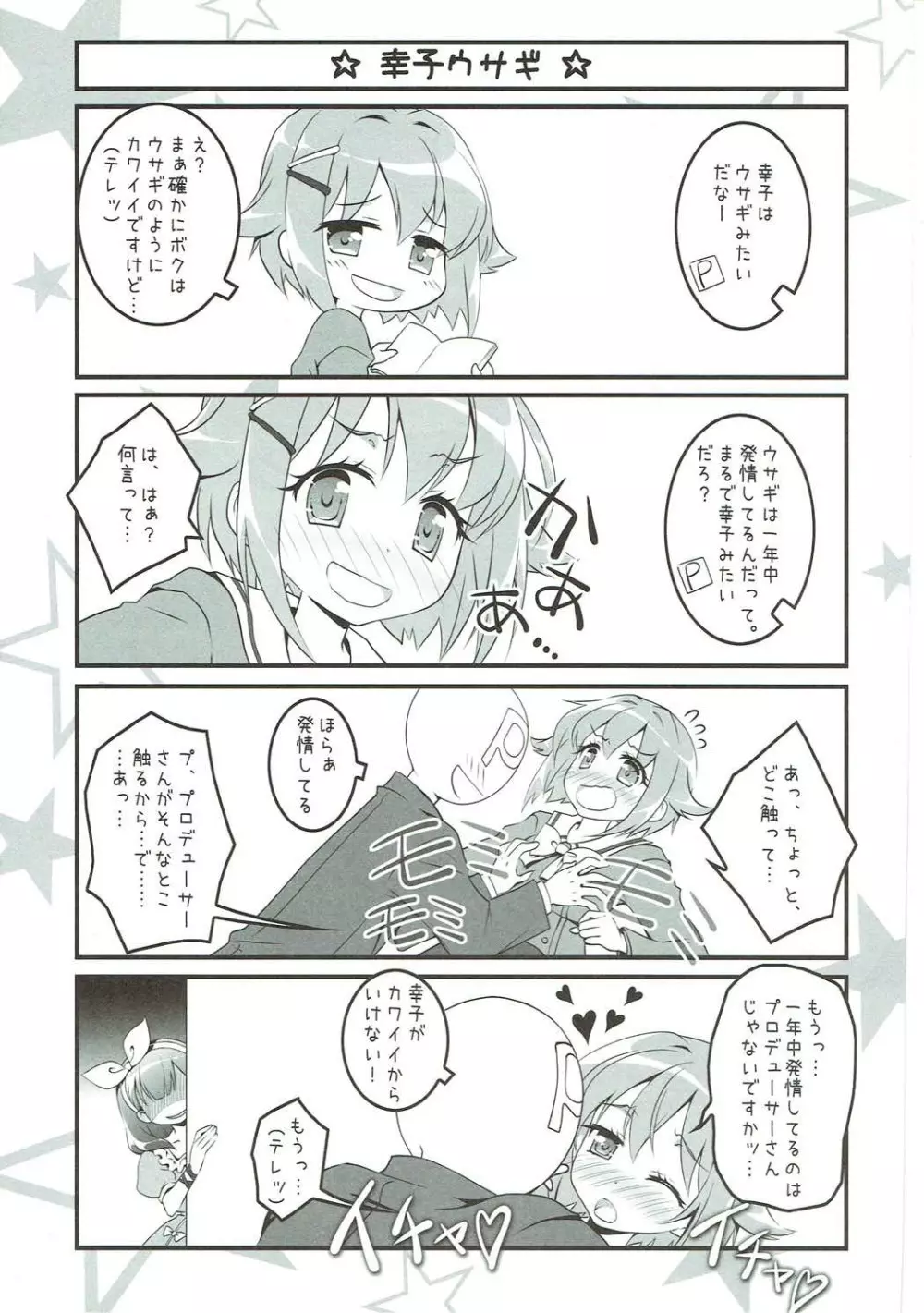 デレマスマトメ - page101