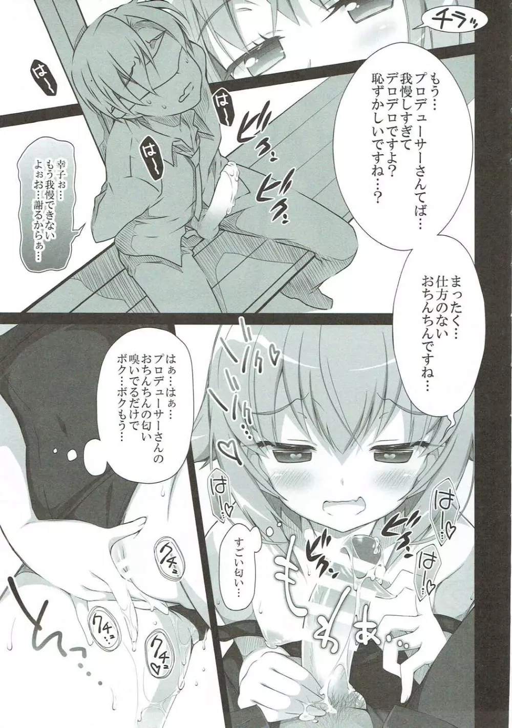 デレマスマトメ - page11