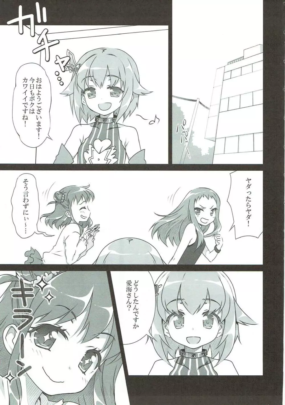 デレマスマトメ - page17