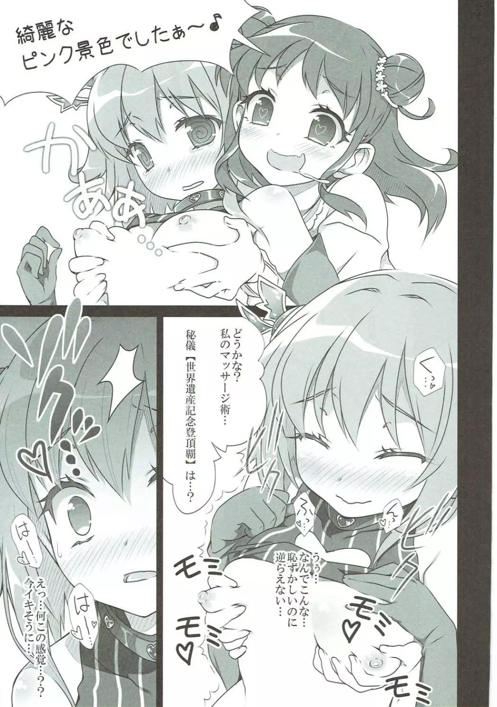 デレマスマトメ - page23